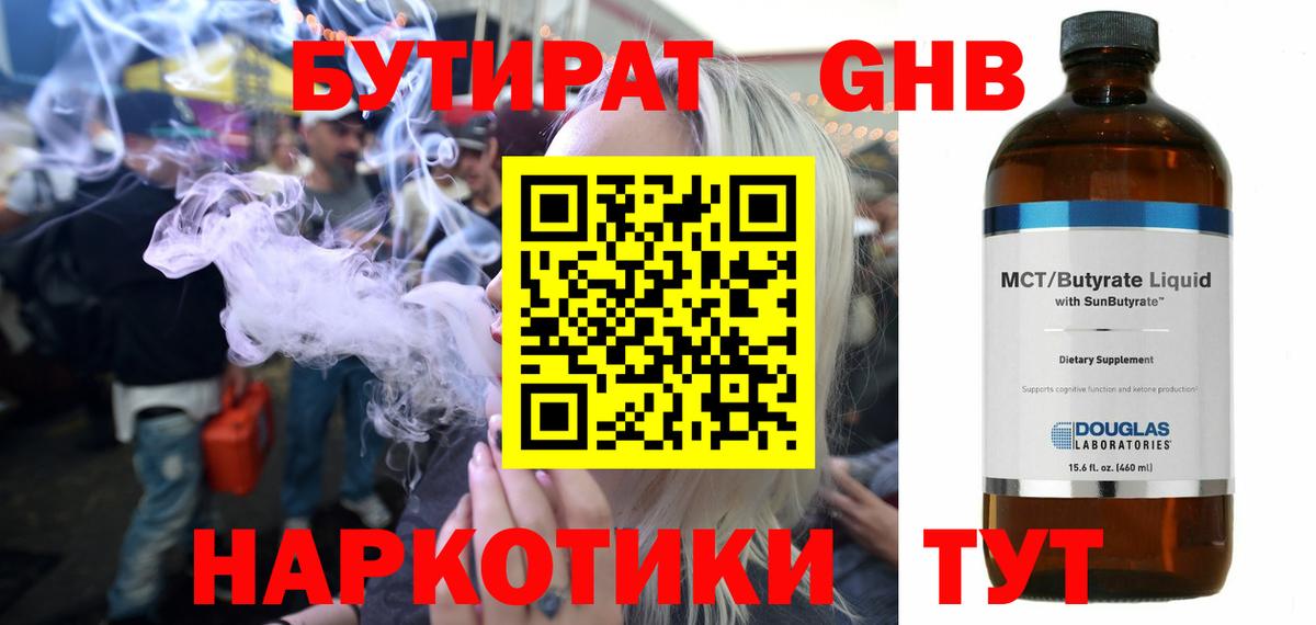 Родники  БУТИРАТ бутандиол  Бутират  Вход с VPN 