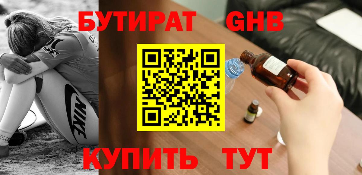 БУТИРАТ Butirat Родники