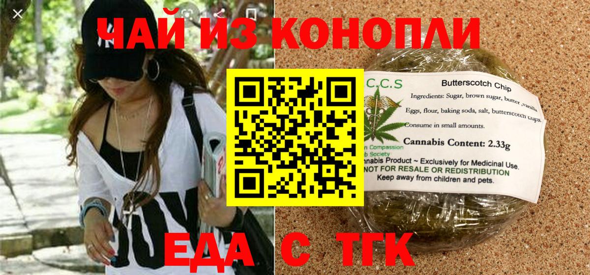 Родники  Печенье с ТГК марихуана  Вход с VPN 
