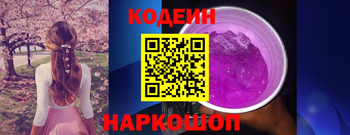 Кодеин напиток Lean (лин) Родники