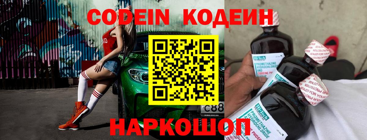 Кодеиновый сироп Lean Purple Drank  Вход с VPN  Родники 