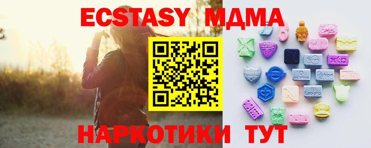 Экстази MDMA  Вход с VPN  Экстази TESLA  Родники 
