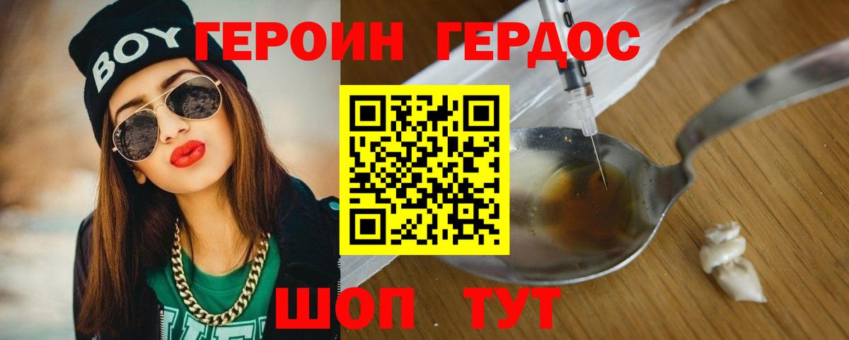 ГЕРОИН герыч  Вход с VPN  Родники 