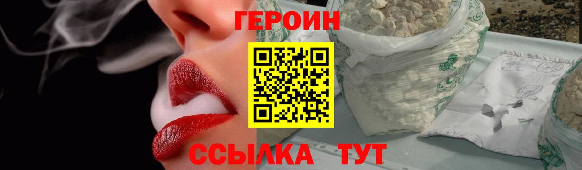 ГЕРОИН герыч Родники