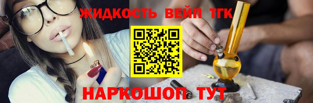 ТГК вейп Родники